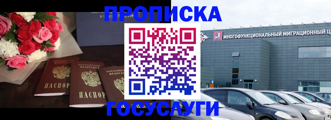 прописка законно в Нюрбе