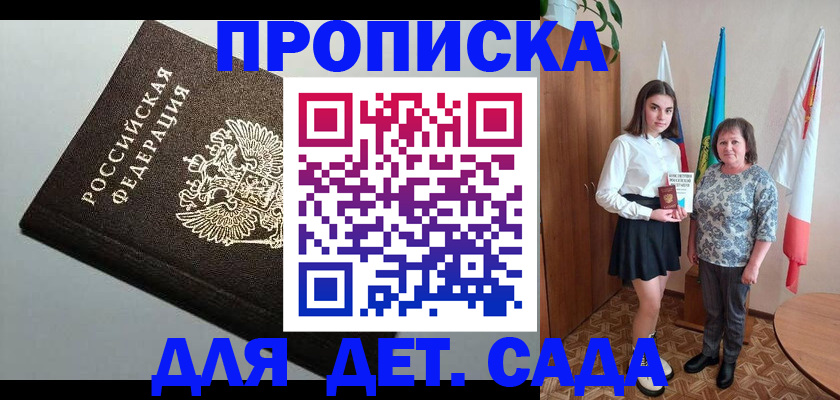 прописка для работы в Нюрбе