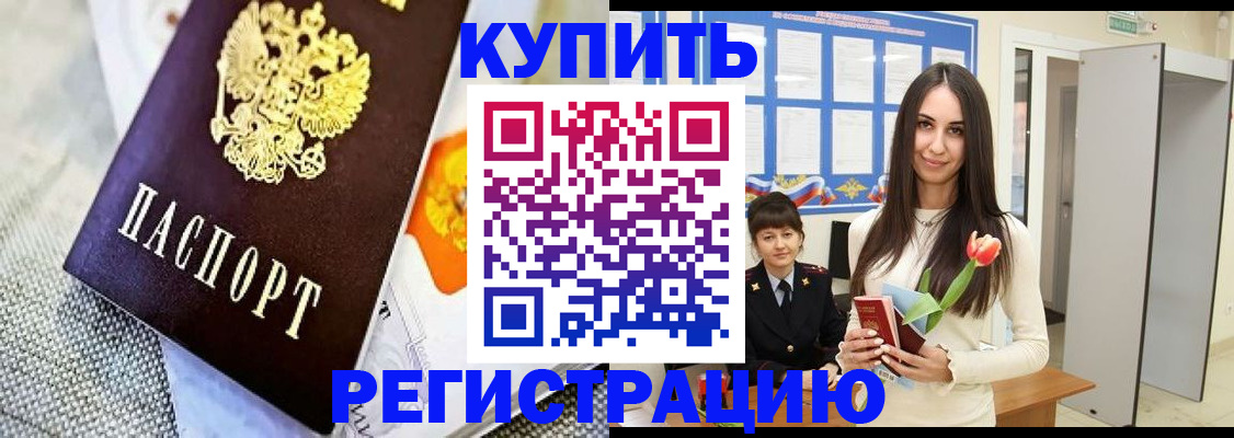 купить прописку в Нюрбе