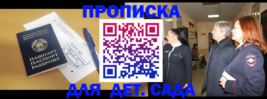 регистрация для дет. сада в Нюрбе